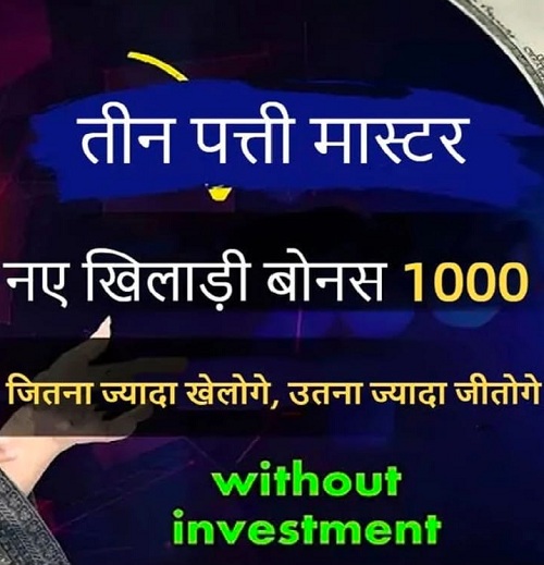Teen Patti 51 bonus 2026 new user offer